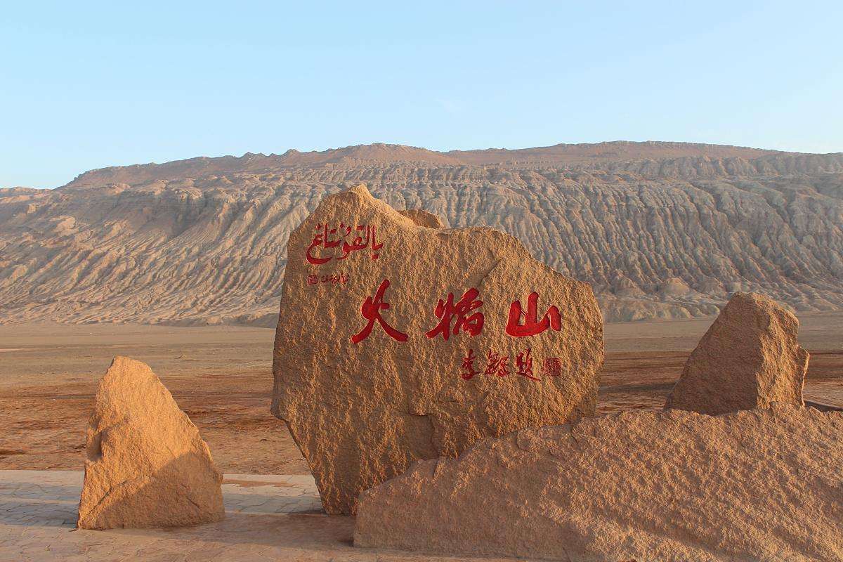 火焰山5