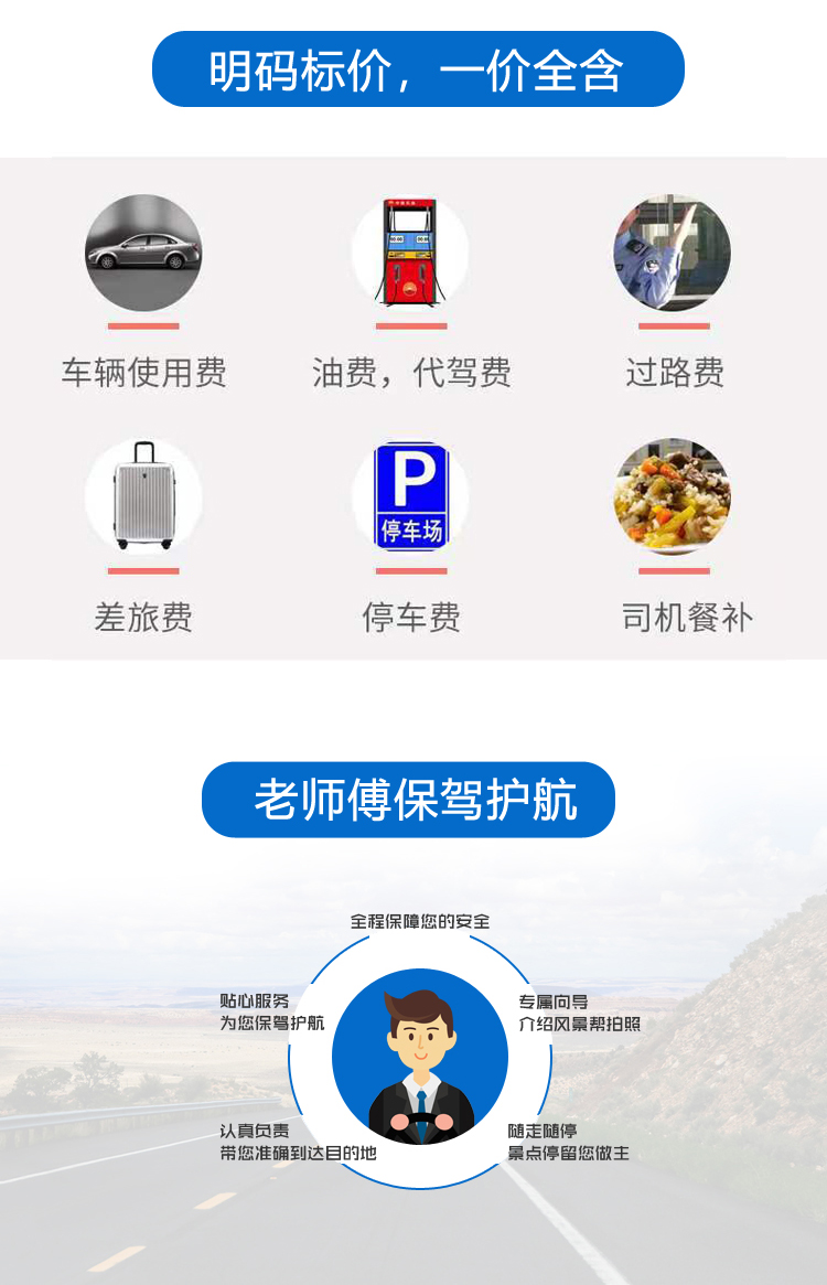 3-3包车含油费路桥师傅
