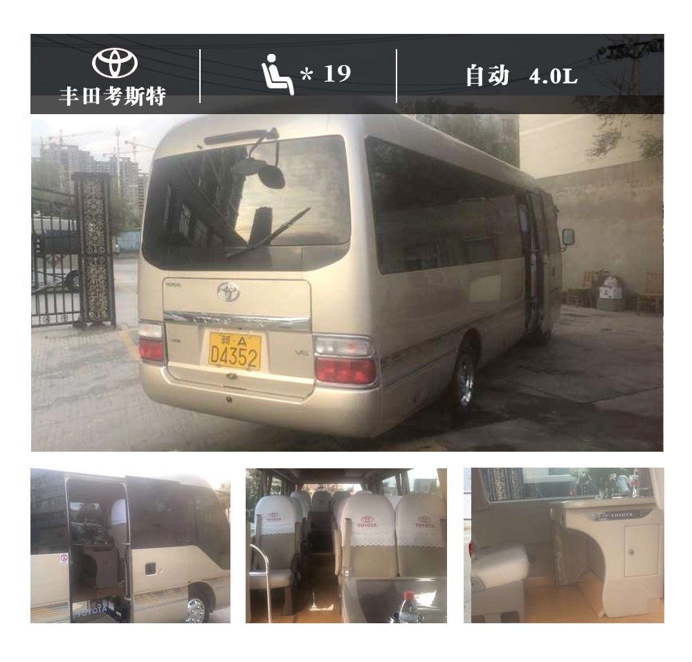 包车考斯特 包车考斯特