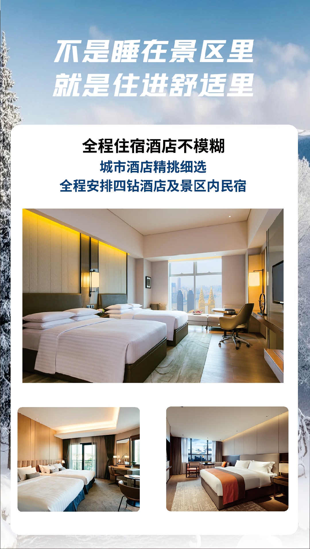 0拼车四钻酒店 0拼车四钻酒店